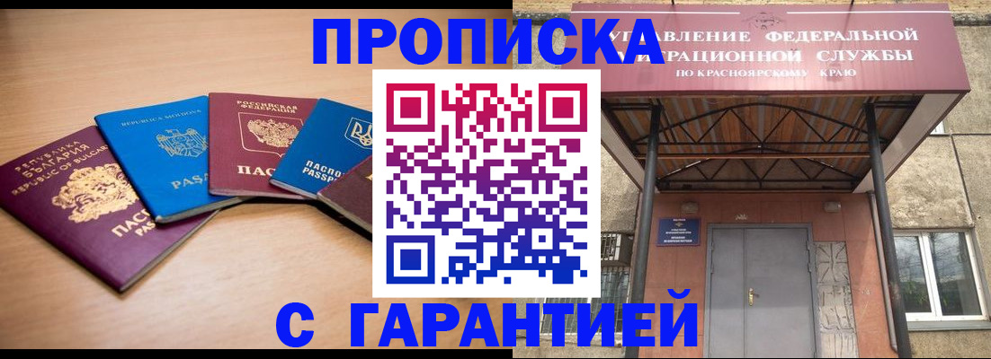 прописка законно в Барабинске