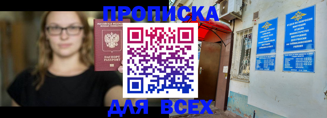 прописка от собственника в Барабинске