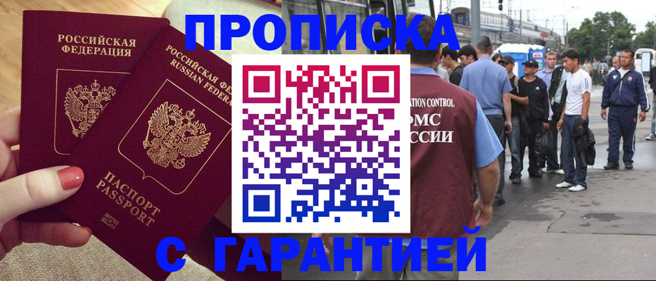 временная регистрация собственник в Барабинске