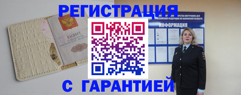 временная регистрация для школы в Барабинске