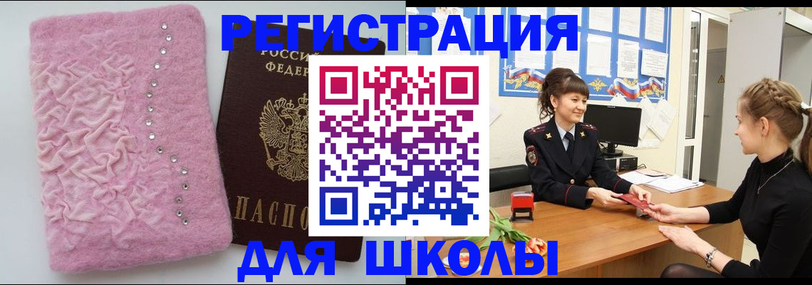 где прописаться в Барабинске