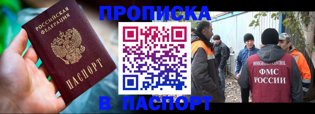прописка регистрация в Барабинске